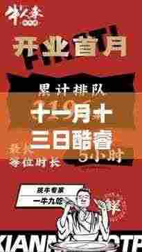 十一月十三日酷睿时光,回顾历年最新版酷睿的温馨回忆