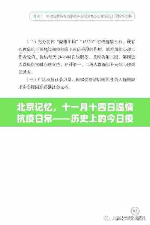 北京记忆，十一月十四日温情抗疫日常——历史上的今日疫情最新况