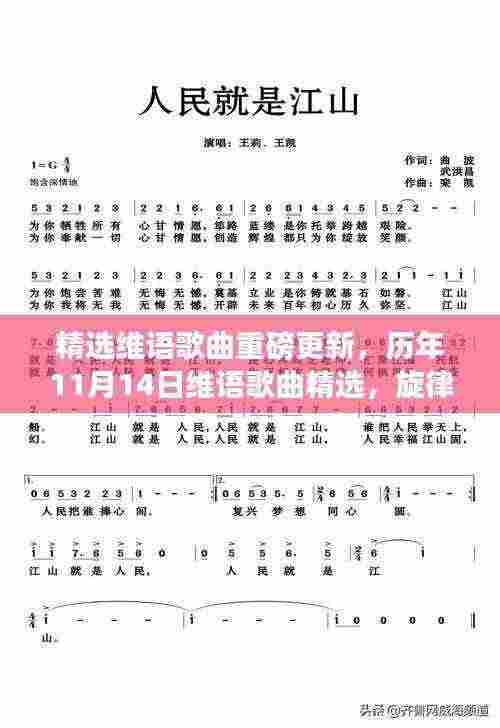 精选维语歌曲重磅更新,历年11月14日维语歌曲精选,旋律悠扬情感深沉