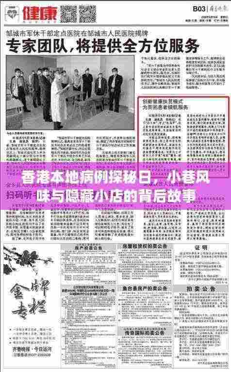香港本地病例探秘日,小巷风味与隐藏小店的背后故事