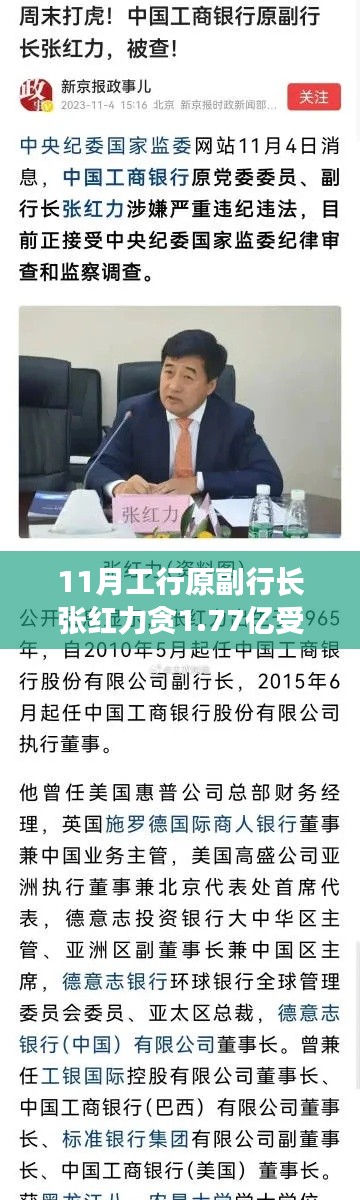 工行前副行长张红力贪腐案揭秘,贪1.77亿背后的故事与小巷深处的独特小店探秘