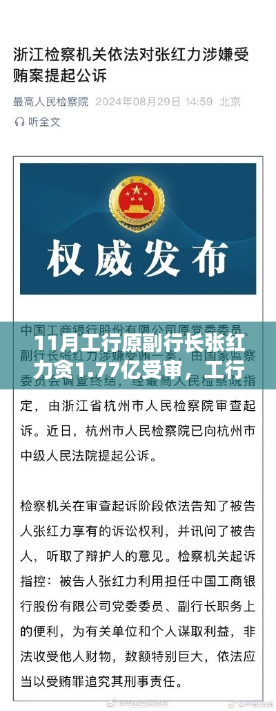 工行前副行长张红力贪腐案揭秘,贪1.77亿背后的故事与小巷深处的独特小店探秘
