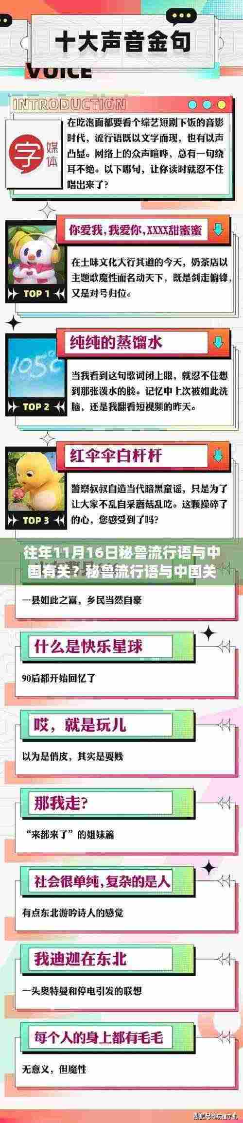 11月16日秘鲁流行语与中国关联探析，观察窗口下的文化交融观察