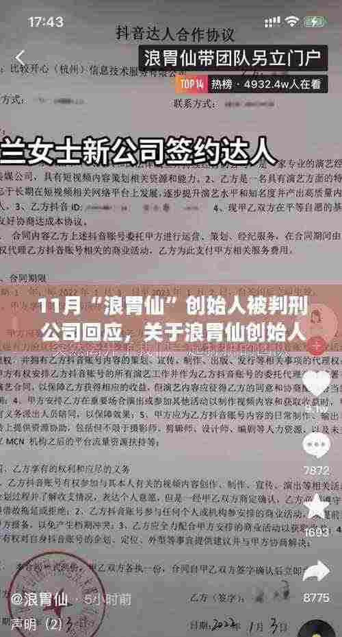 浪胃仙创始人被判刑事件,公司回应及深度解析案件揭秘真相!