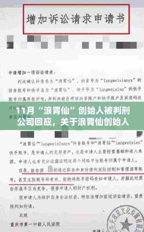 浪胃仙创始人被判刑事件，公司回应及深度解析案件揭秘真相！