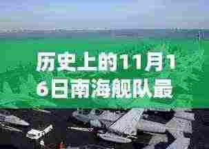 南海舰队新纪元,探寻心灵港湾的旅程启程——历史上的南海舰队实力展示与最新动态