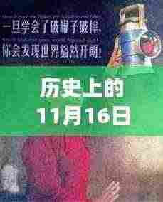 历史上的这一天,大哥鼓舞人心的励志视频塑造自信与成就之路(2017年最新版)