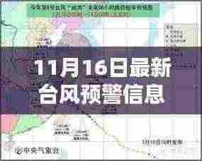 山东发布最新台风预警信息,密切关注台风动态
