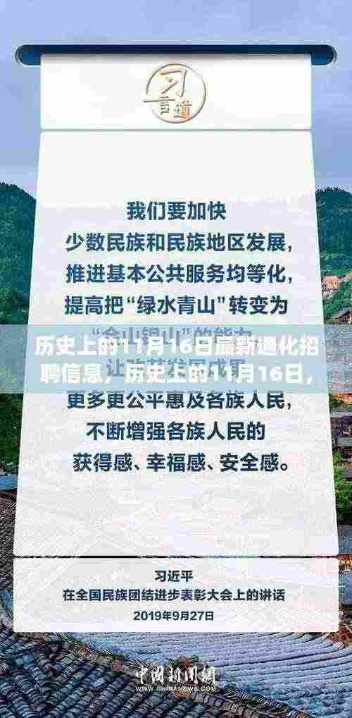 历史上的11月16日通化招聘信息深度解析与解读