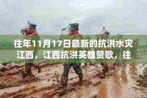 江西抗洪英雄赞歌,洪水之战与时代的印记
