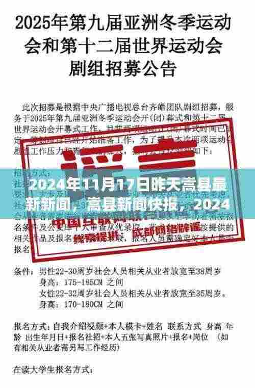 嵩县新闻快报,昨日焦点概览 2024年11月16日与今日最新动态