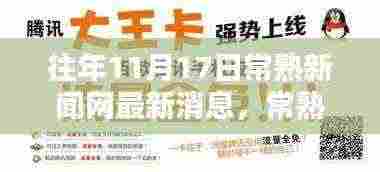 常熟新闻网独家揭秘高科技产品,重塑未来生活体验新篇章!