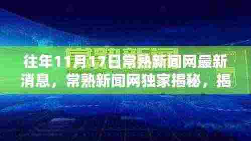 常熟新闻网独家揭秘高科技产品,重塑未来生活体验新篇章!