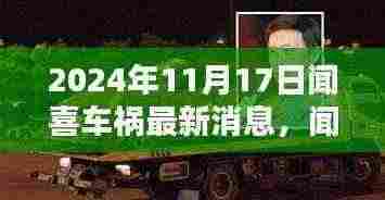 风驰电掣 第8页