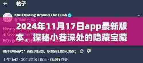 探秘小巷深处宝藏,最新app版本带你开启特色小店之旅