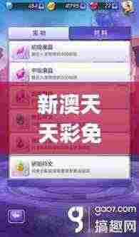 新澳天天彩免费资料大全特色,灵活设计解析方案_CMO9.31.30电信版