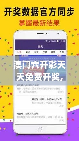 澳门六开彩天天免费开奖,明晰解答解释落实_FDF6.14.79超级版