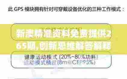 新澳精准资料免费提供265期,创新思维解答解释计划_NBM1.79.35炼皮境