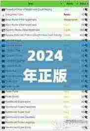 2024年正版资料免费大全挂牌,创新方案解析_MPK6.19.53轻奢版