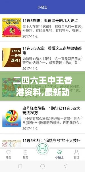二四六王中王香港资料,最新动态解答解释探讨_WMZ9.14.38解放版