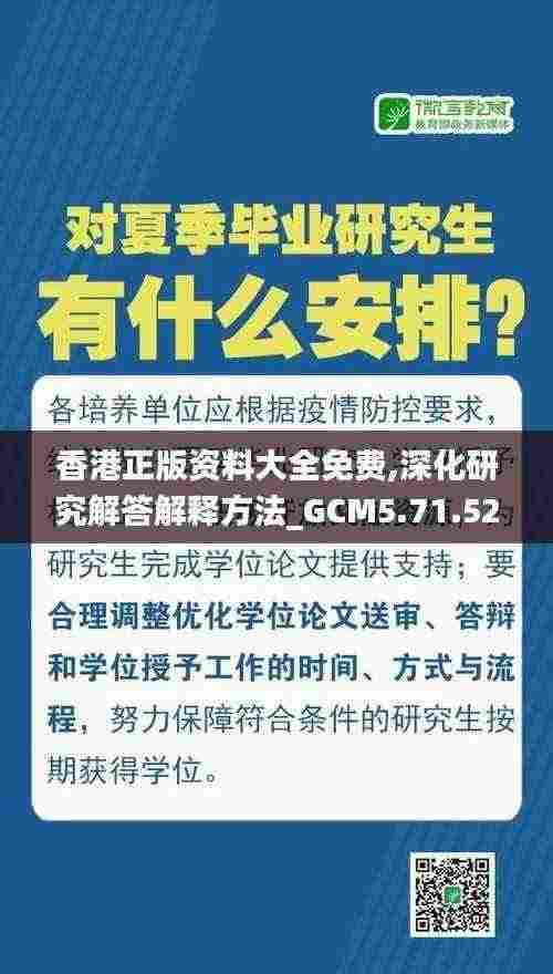 香港正版资料大全免费,深化研究解答解释方法_GCM5.71.52月光版