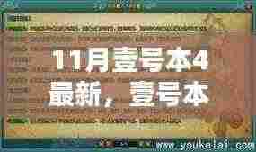 壹号本4最新更新,学习之名,自信之焰,成就无限可能!