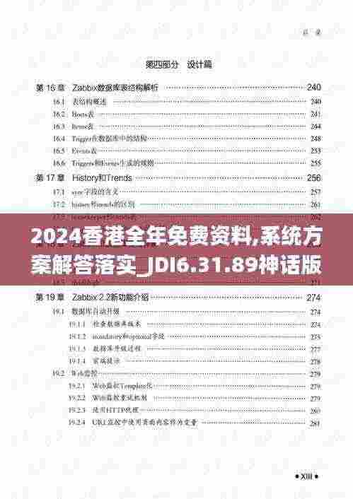 2024香港全年免费资料,系统方案解答落实_JDI6.31.89神话版