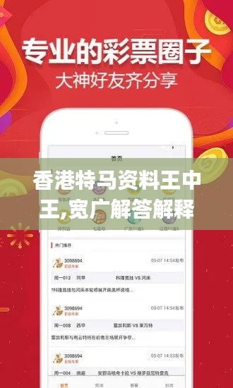 香港特马资料王中王,宽广解答解释落实_CYZ5.62.51超清版