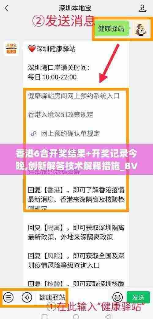 香港6合开奖结果+开奖记录今晚,创新解答技术解释措施_BVV1.14.47声学版