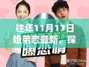 探秘十一月十七日姐弟恋特色小店，小巷深处的浪漫故事