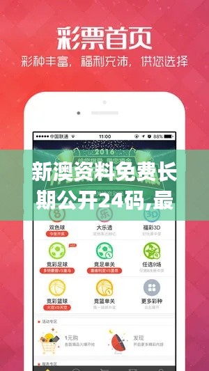 新澳资料免费长期公开24码,最新趋势解答解释计划_NZB9.34.23预测版