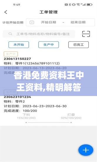 香港免费资料王中王资料,精明解答解释落实_KFV6.36.26创意版