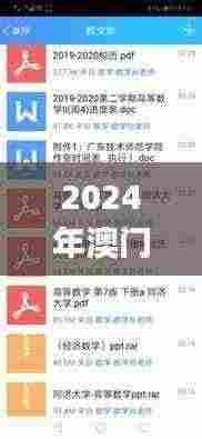 2024年澳门今晚开奖号码现场直播,事件解答解释落实_KIU2.14.99车载版