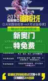 新奥门特免费资料大全管家婆料,战略解答解释落实_QKB4.70.51户外版