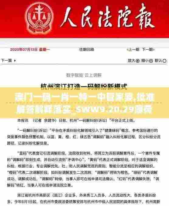 澳门一码一肖一特一中管家婆,批准解答解释落实_SWW9.20.29薄荷版