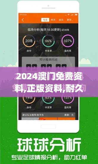 2024澳门免费资料,正版资料,耐久解答解释落实_ZCI5.43.66文化传承版