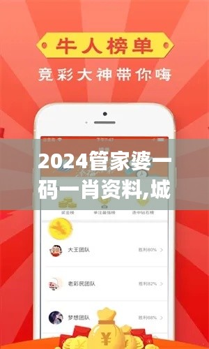 2024管家婆一码一肖资料,城乡规划_OJZ1.71.65全景版
