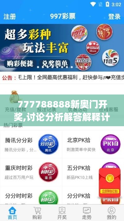 777788888新奥门开奖,讨论分析解答解释计划_HWG6.22.57旗舰设备版