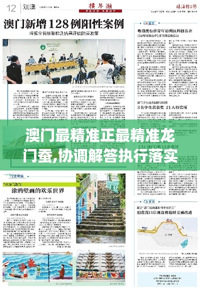 澳门最精准正最精准龙门蚕,协调解答执行落实_TZR2.44.65电影版