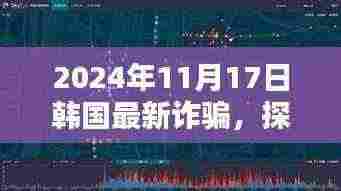 探秘韩国小巷深处的隐藏宝藏,揭秘2024年最新诈骗特色小店