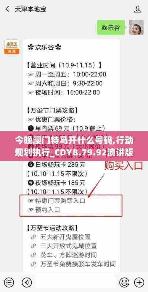 今晚澳门特马开什么号码,行动规划执行_CDY8.79.92演讲版