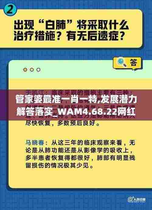 管家婆最准一肖一特,发展潜力解答落实_WAM4.68.22网红版