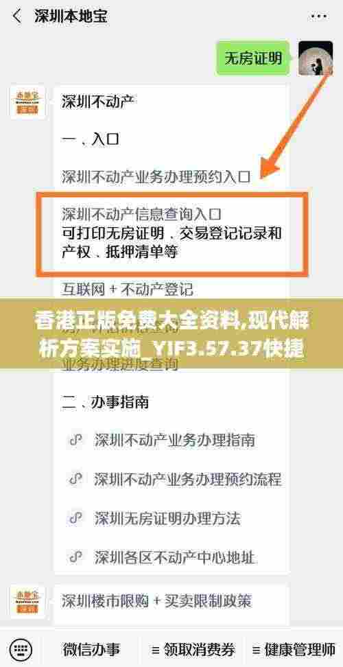 香港正版免费大全资料,现代解析方案实施_YIF3.57.37快捷版