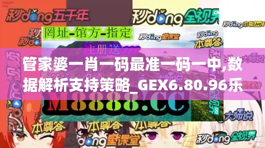 管家婆一肖一码最准一码一中,数据解析支持策略_GEX6.80.96乐享版
