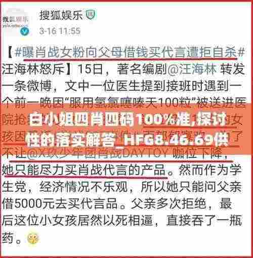 白小姐四肖四码100%准,探讨性的落实解答_HFG8.46.69供给版