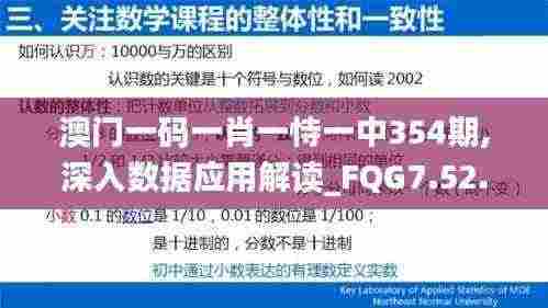 澳门一码一肖一恃一中354期,深入数据应用解读_FQG7.52.39驱动版