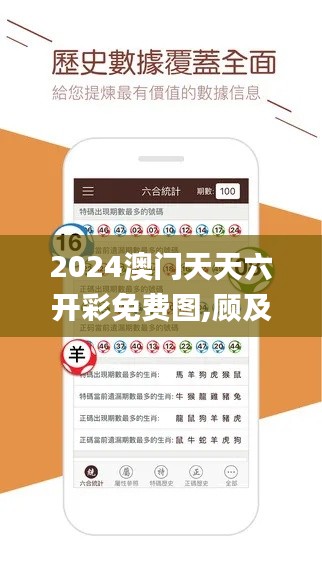 2024澳门天天六开彩免费图,顾及解答解释落实_XNI6.27.93编程版