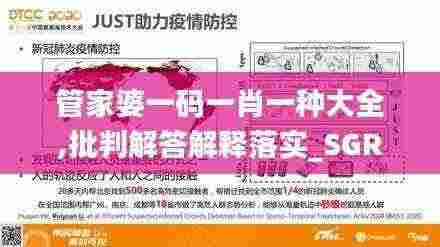 管家婆一码一肖一种大全,批判解答解释落实_SGR6.14.89环保版