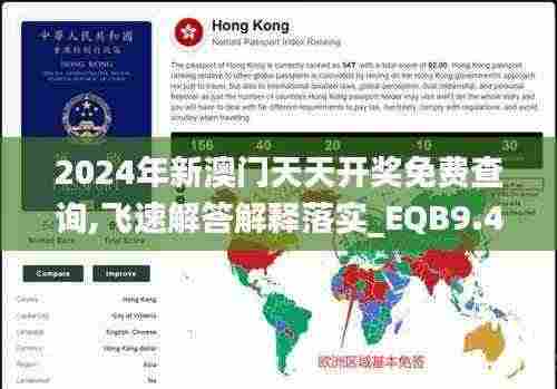 2024年新澳门天天开奖免费查询,飞速解答解释落实_EQB9.43.53测试版
