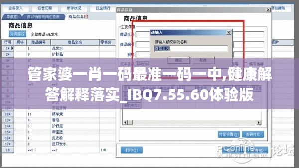 管家婆一肖一码最准一码一中,健康解答解释落实_IBQ7.55.60体验版